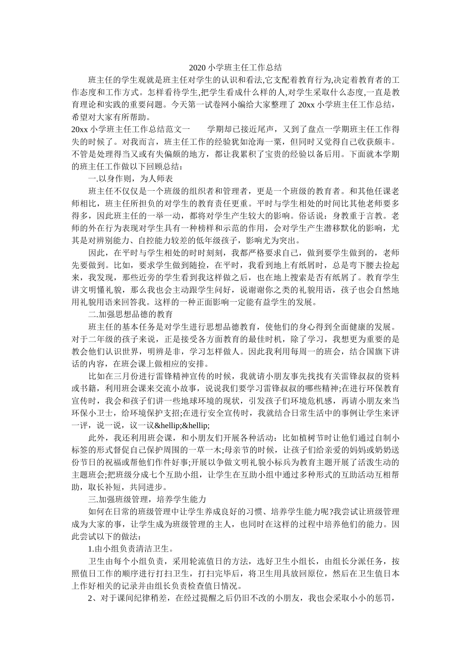 2020小学班主任工作总结.doc_第1页