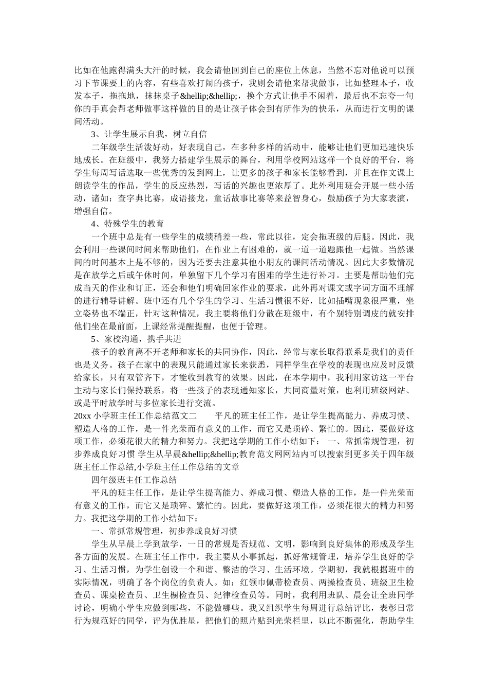 2020小学班主任工作总结.doc_第2页