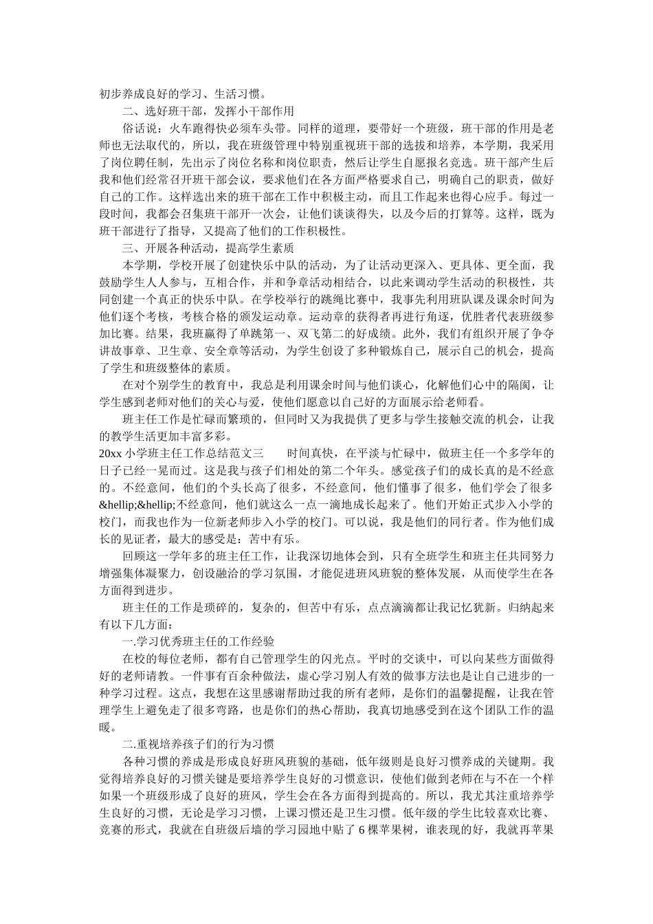 2020小学班主任工作总结.doc_第3页
