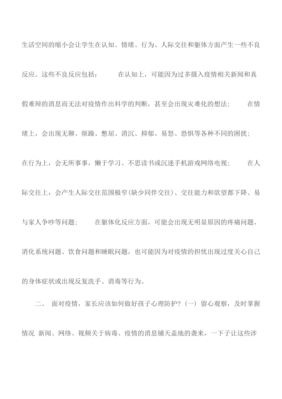 2020疫情之下学生心理健康防护教育主题班会内容.docx_第2页