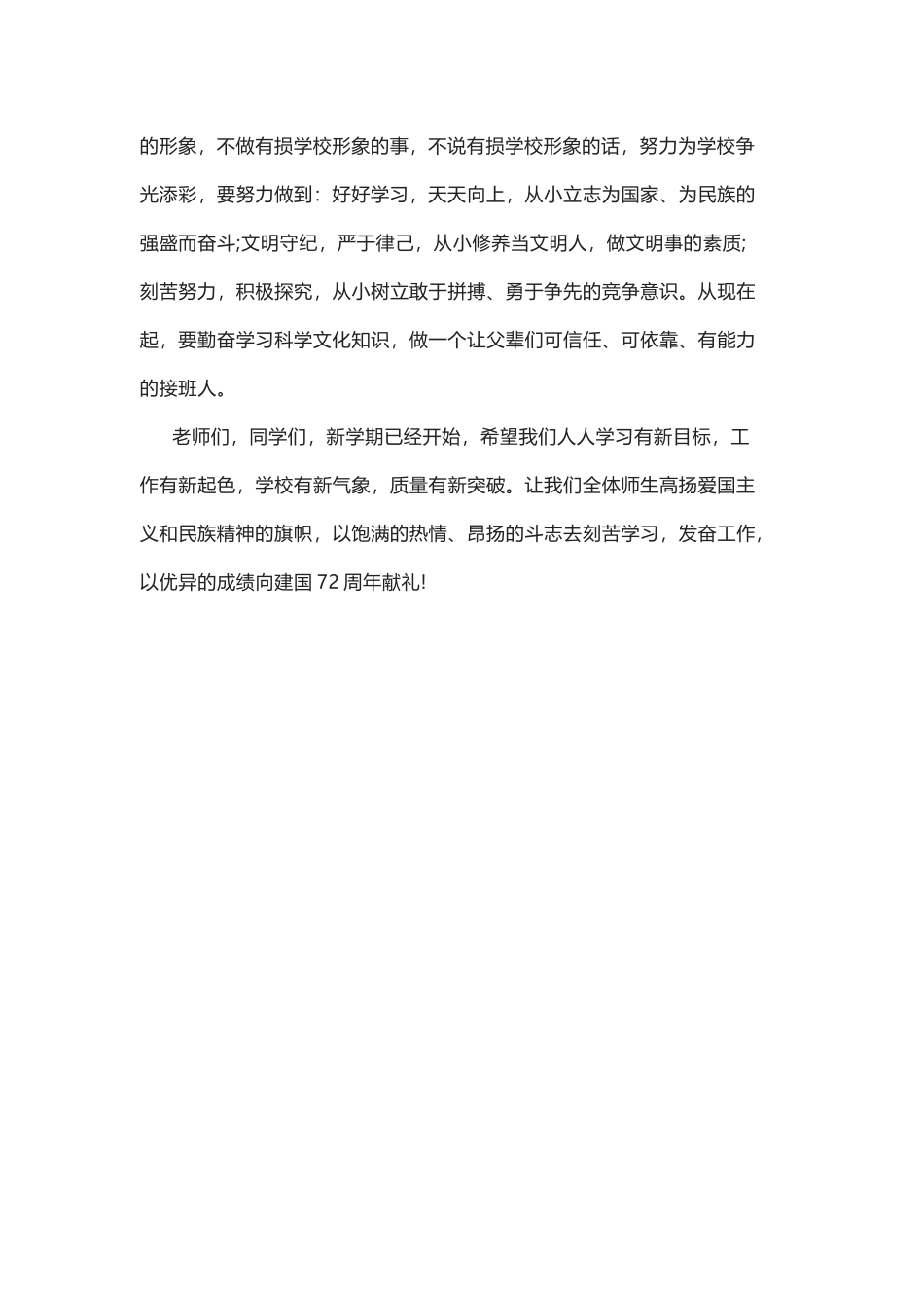 2021年国庆节演讲稿篇3.docx_第2页