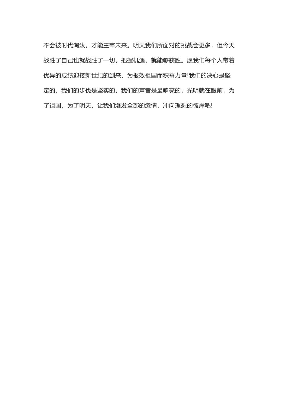 2021年国庆节演讲稿篇5.docx_第2页