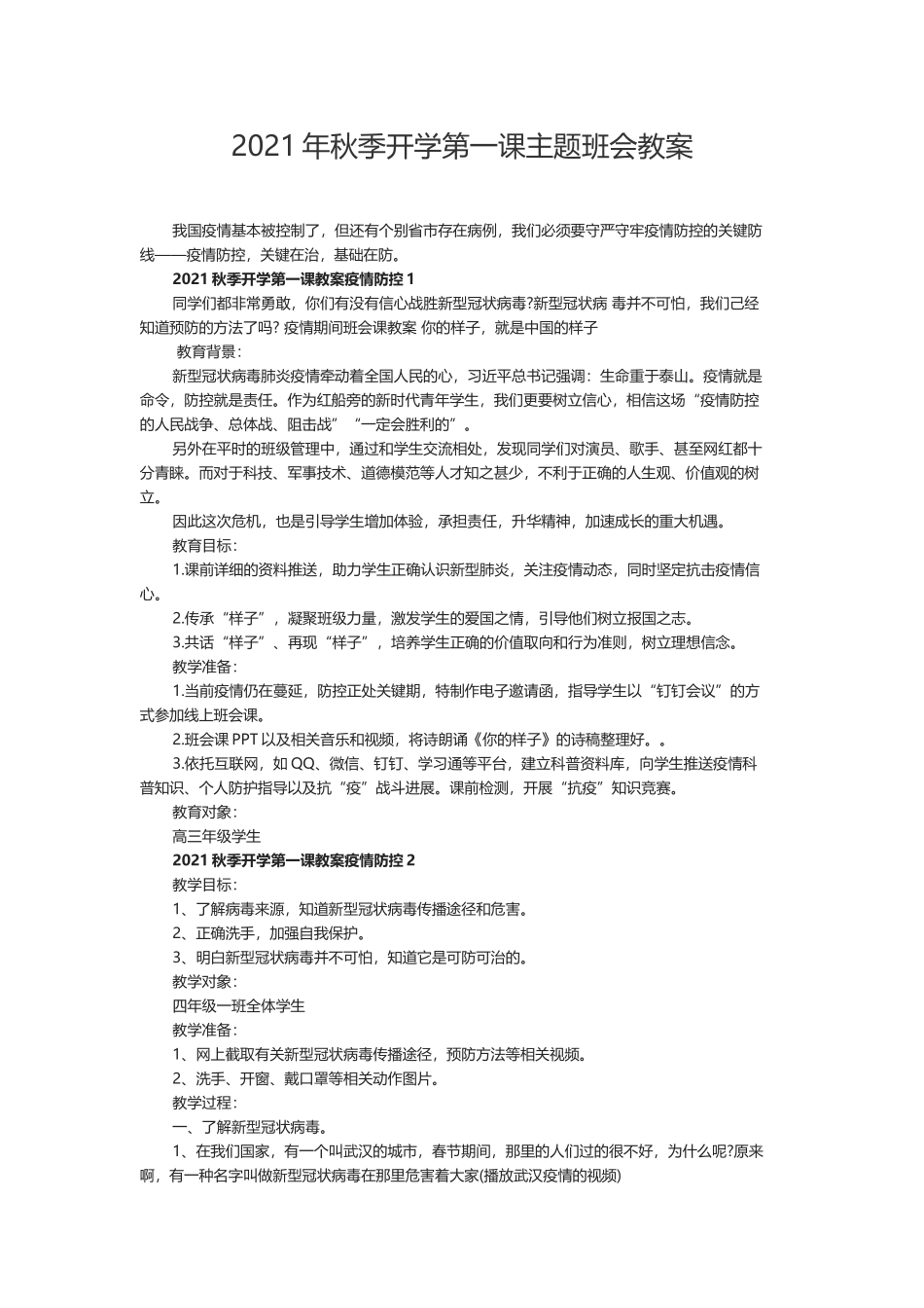 2021秋季开学第一课教案.docx_第1页