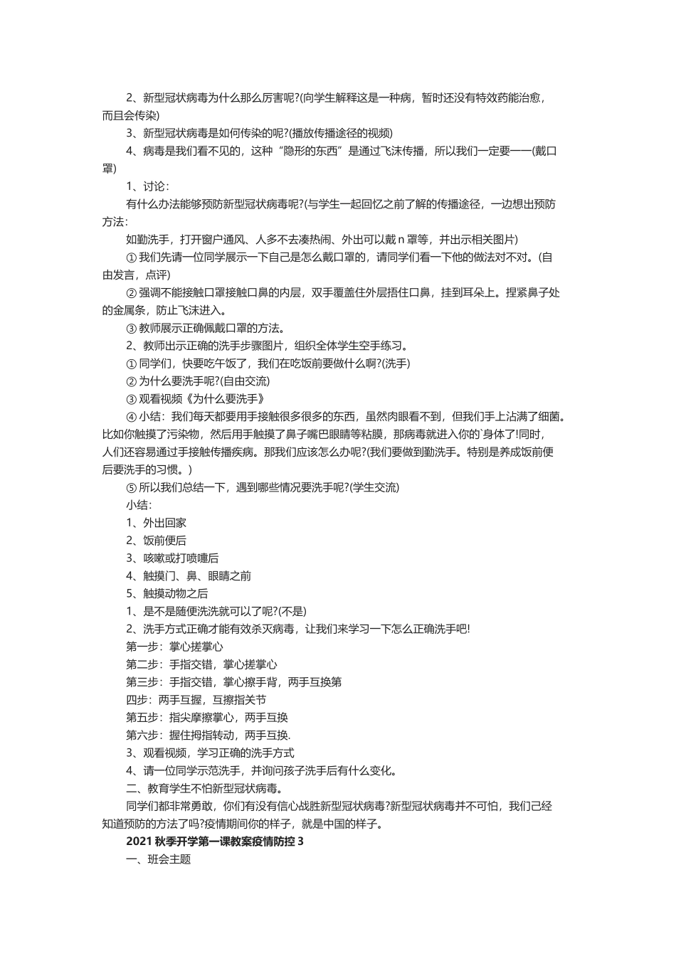 2021秋季开学第一课教案.docx_第2页
