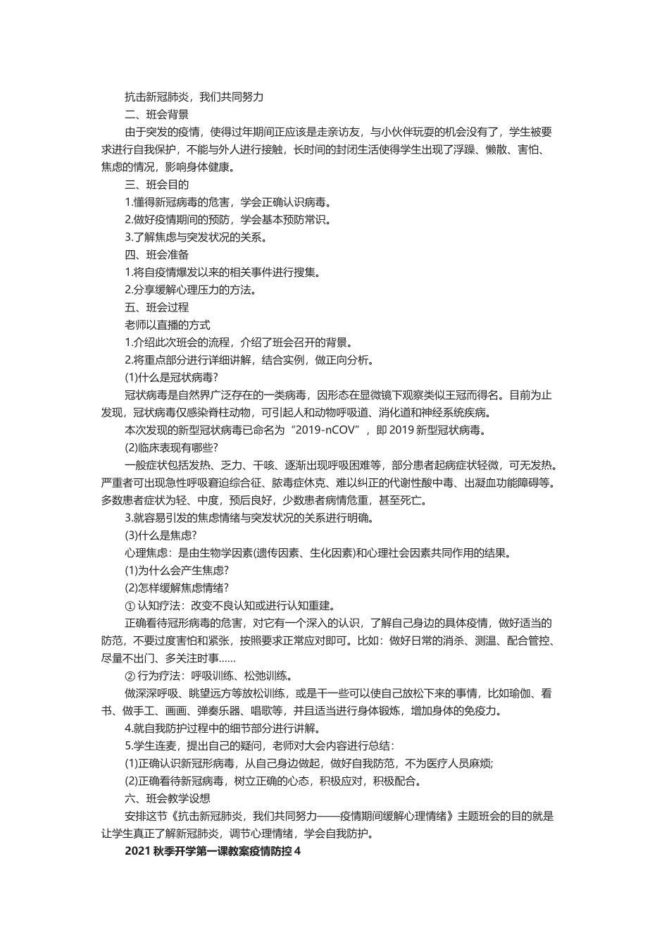 2021秋季开学第一课教案.docx_第3页