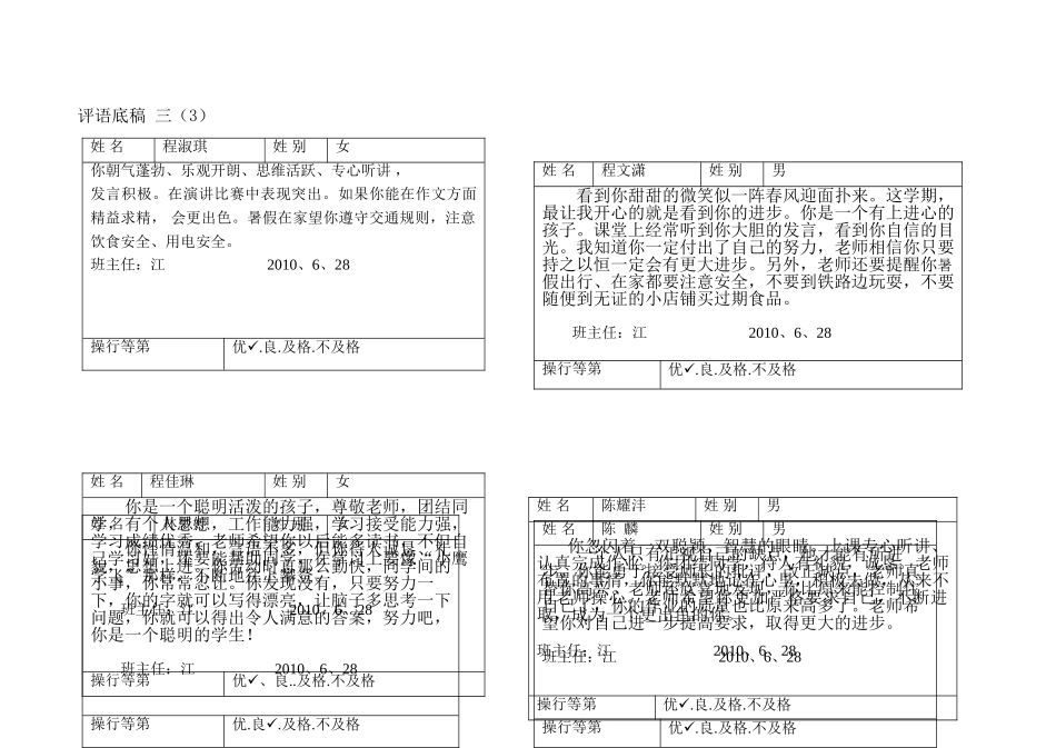 2010615评语底稿.doc_第1页