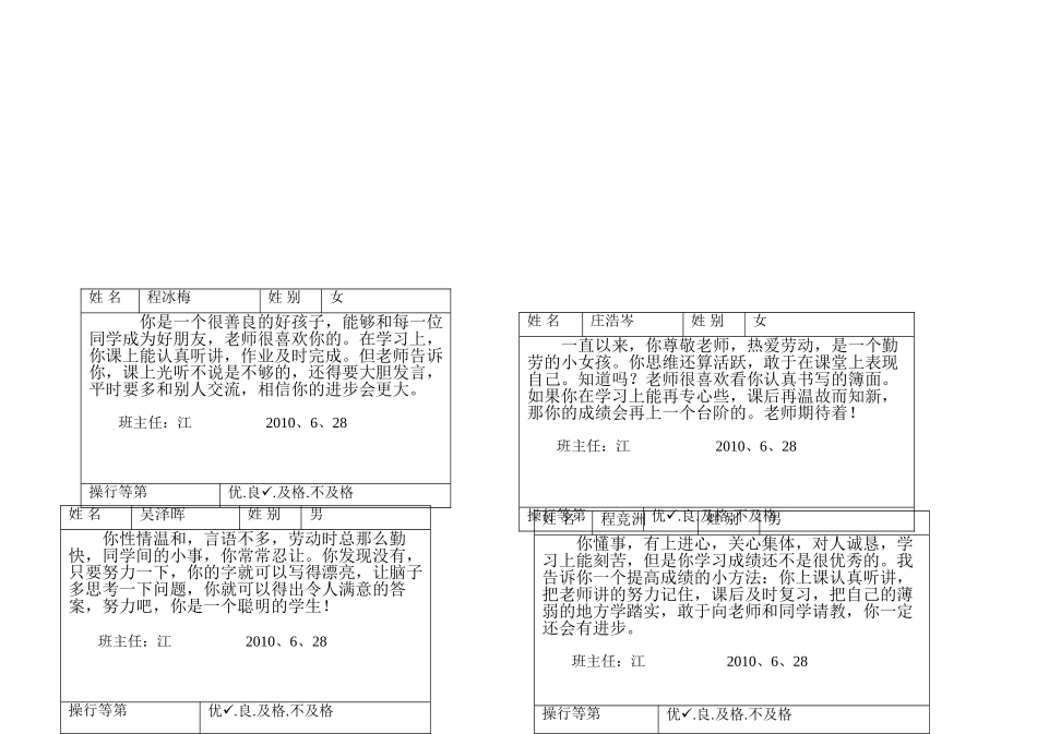 2010615评语底稿.doc_第2页