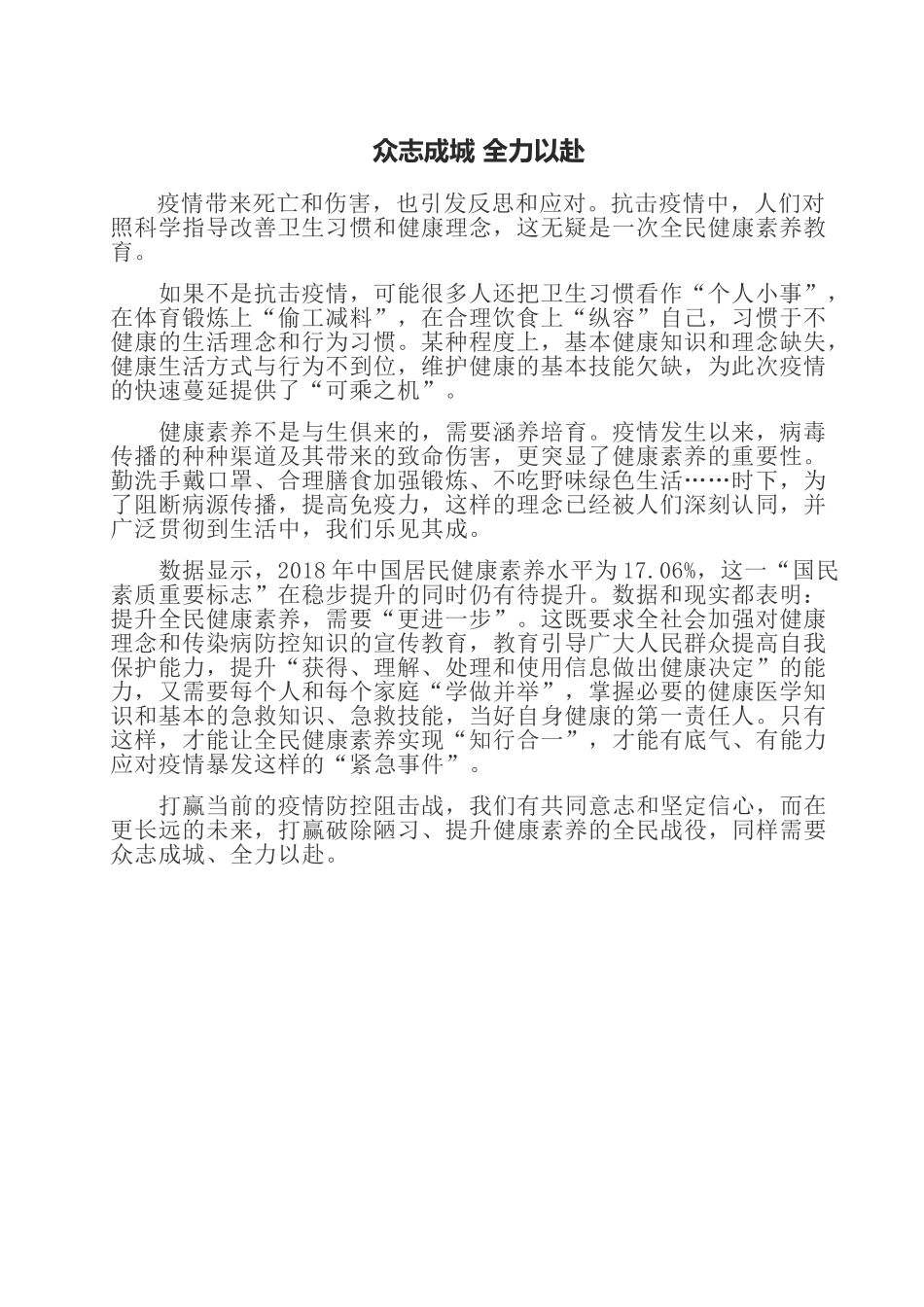 20202020开学第一课抗疫心得：众志成城 全力以赴.doc_第1页