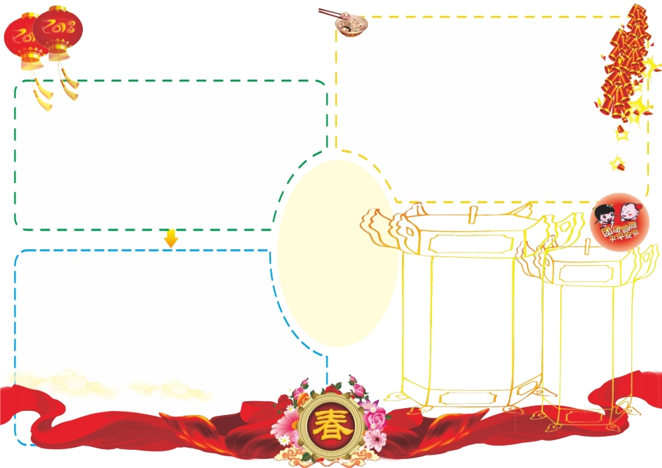 A3春节小报最新.doc_第1页