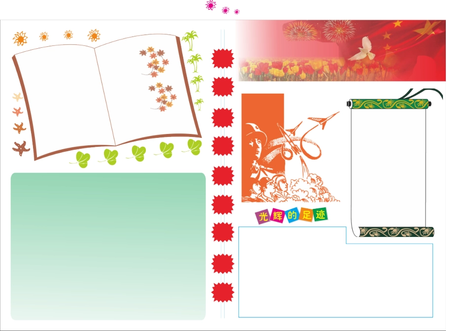 A3电子小报(12).doc_第1页