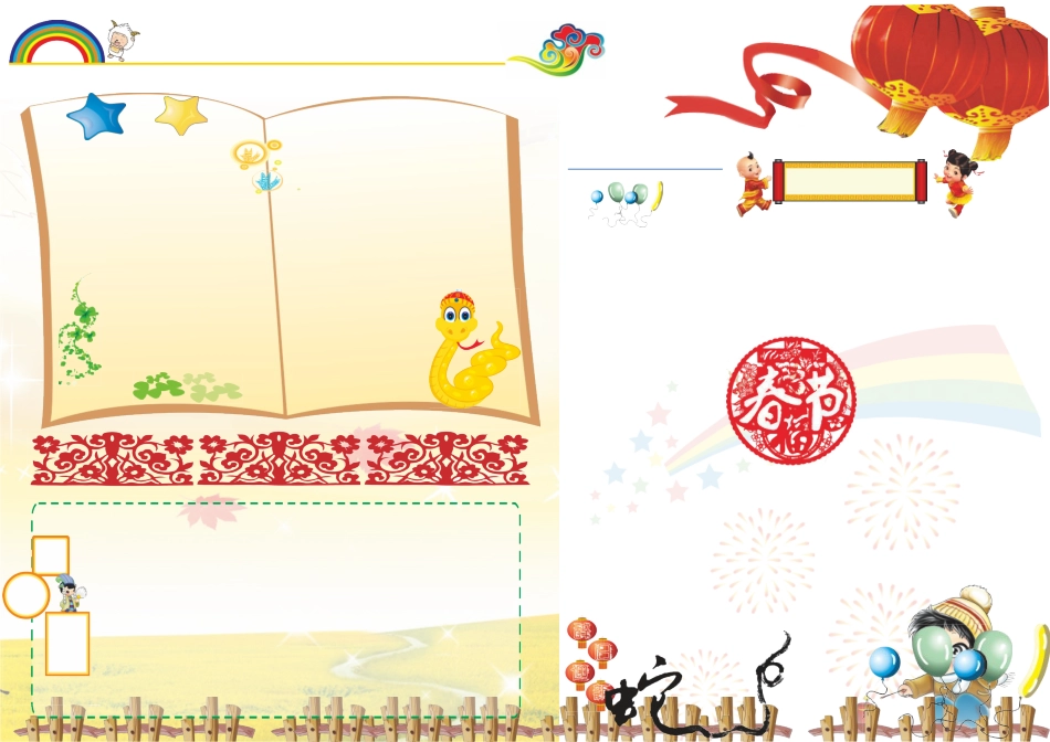A4春节小报.doc_第1页