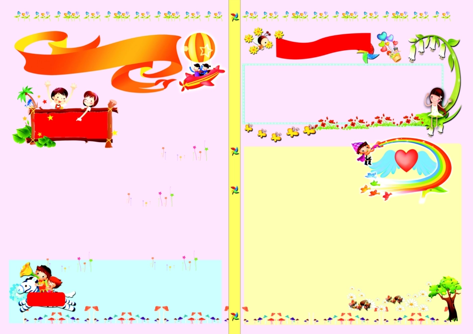 A4电子小报(1).doc_第1页