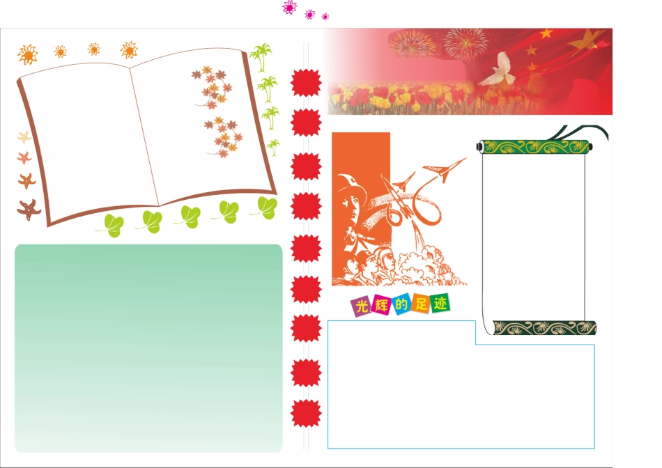 A4电子小报(12).doc_第1页