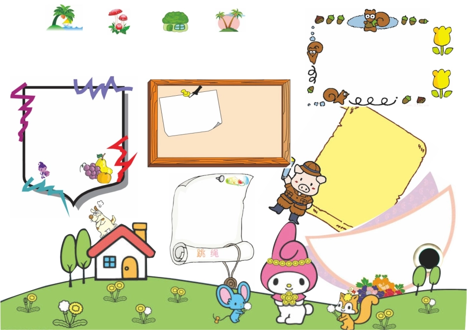 a4电子小报07.doc_第1页