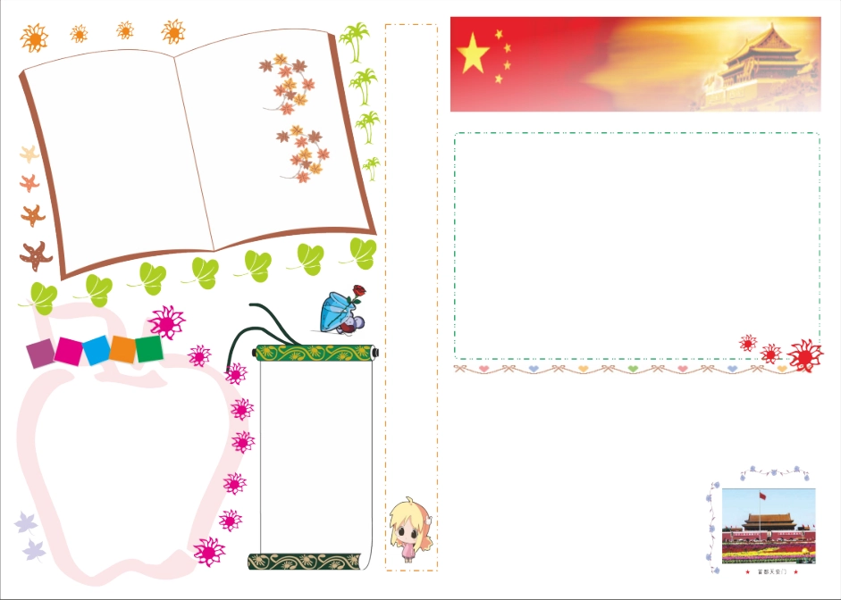 A4电子小报14.doc_第1页