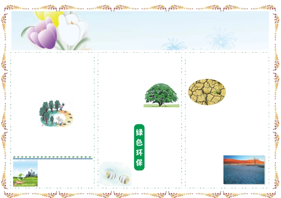 A4电子小报32.doc_第1页