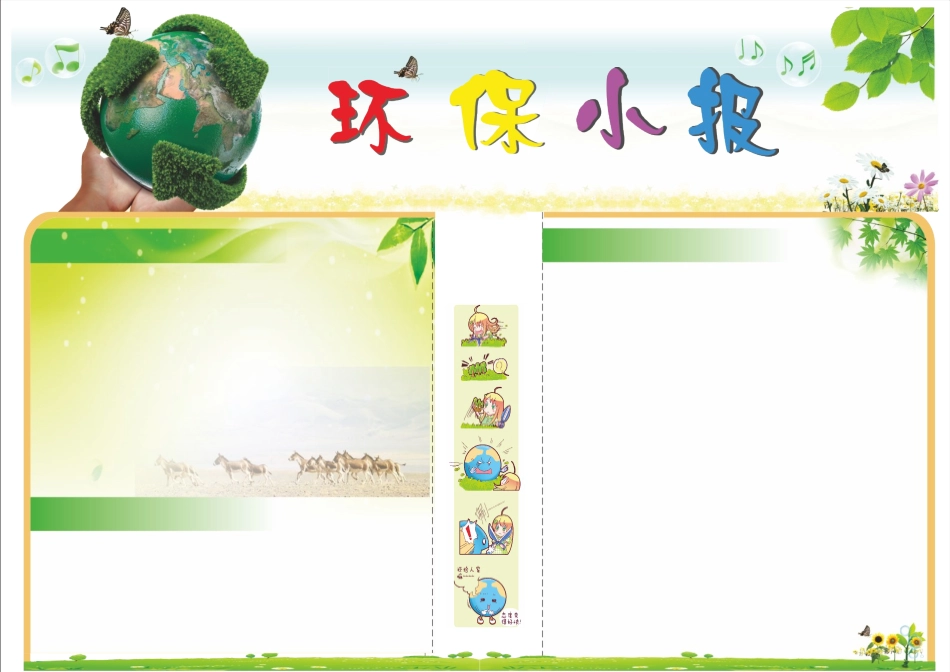 A4电子小报33.doc_第1页
