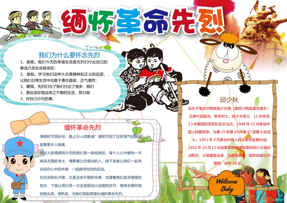 A缅怀先烈.docx_第1页