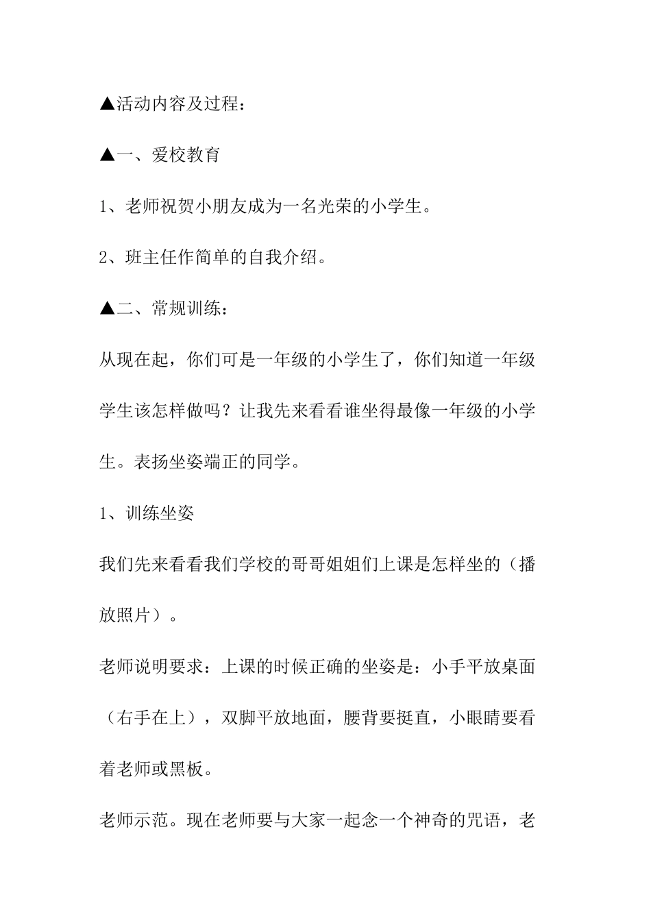 A-小学一年级开学第一课.docx_第2页