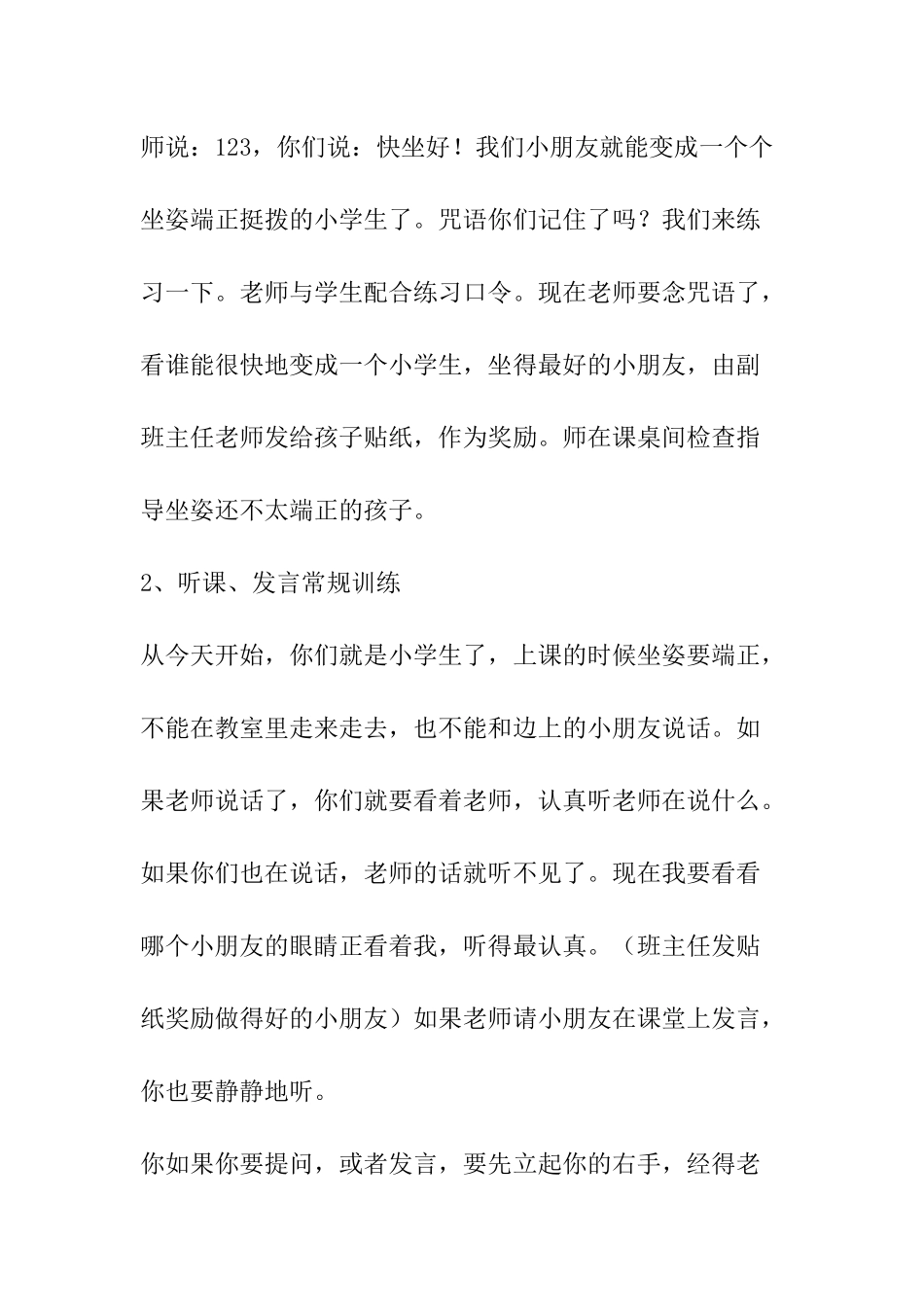 A-小学一年级开学第一课.docx_第3页
