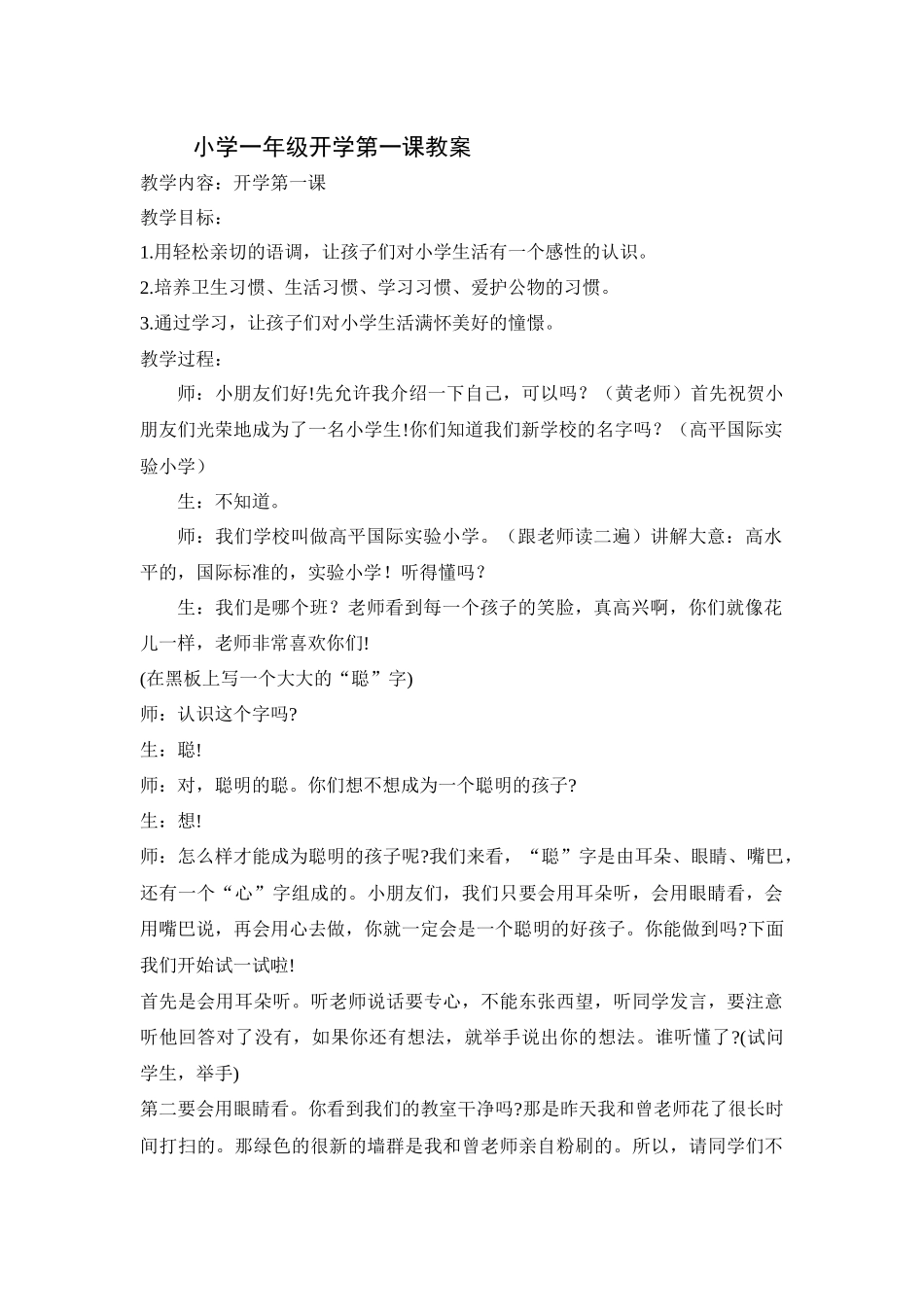 B-小学一年级开学第一课.docx_第1页