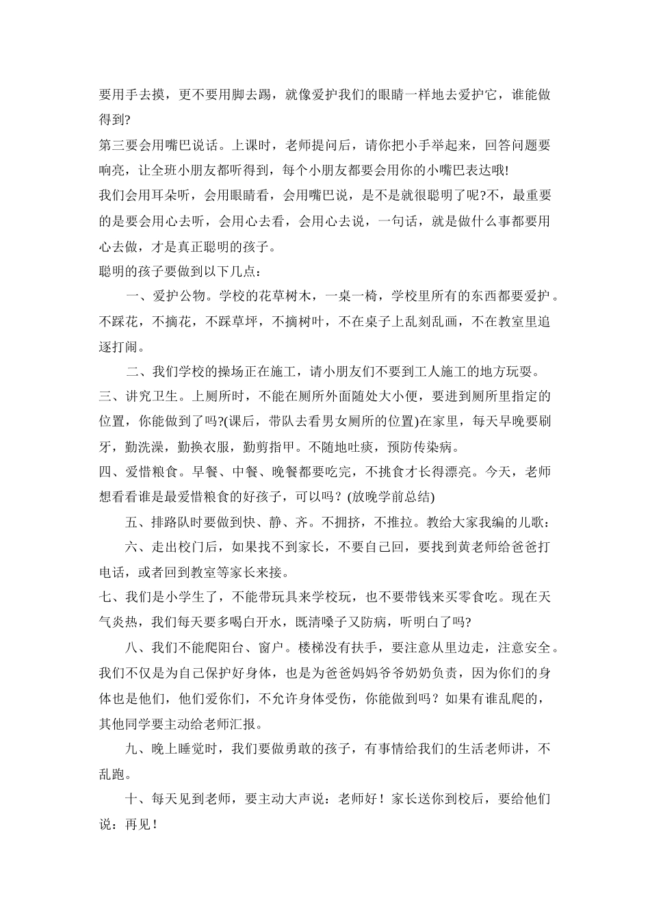 B-小学一年级开学第一课.docx_第2页