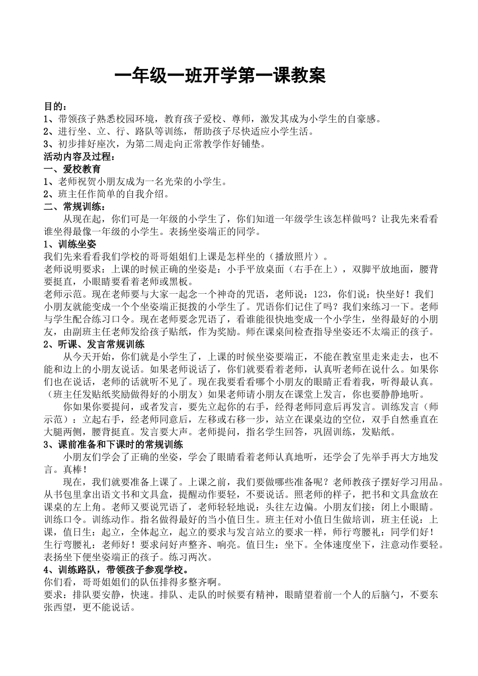 C-小学一年级开学第一课.doc_第1页