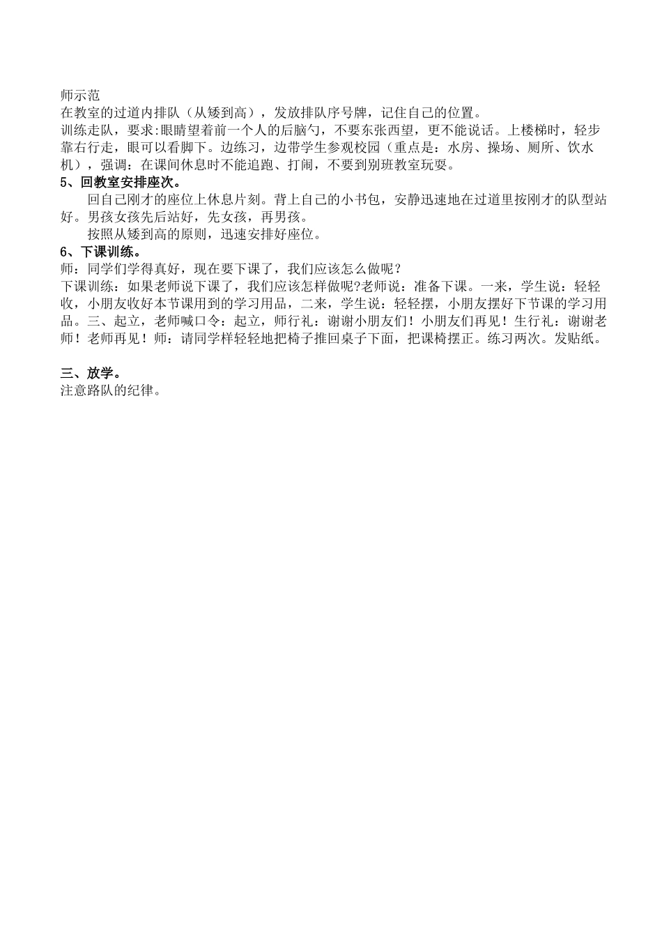 C-小学一年级开学第一课.doc_第2页
