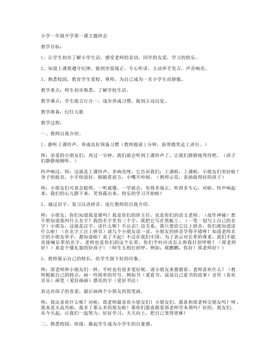 D-小学一年级开学第一课.doc_第1页