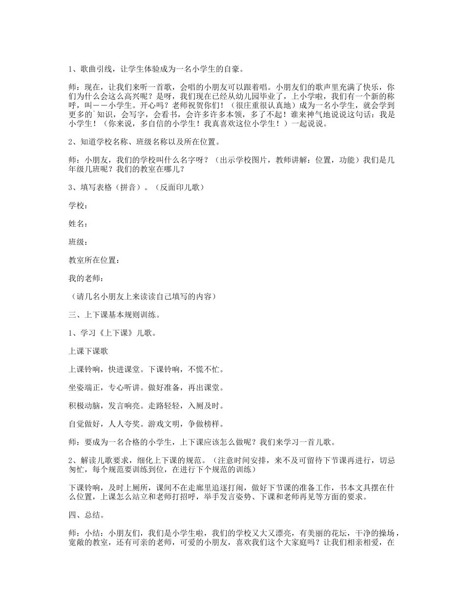 D-小学一年级开学第一课.doc_第2页