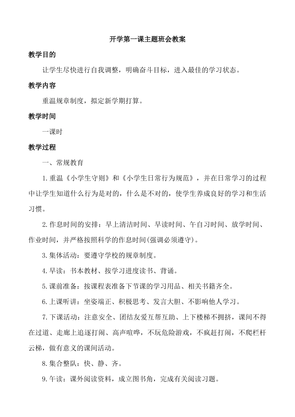 E-小学一年级开学第一课.docx_第1页