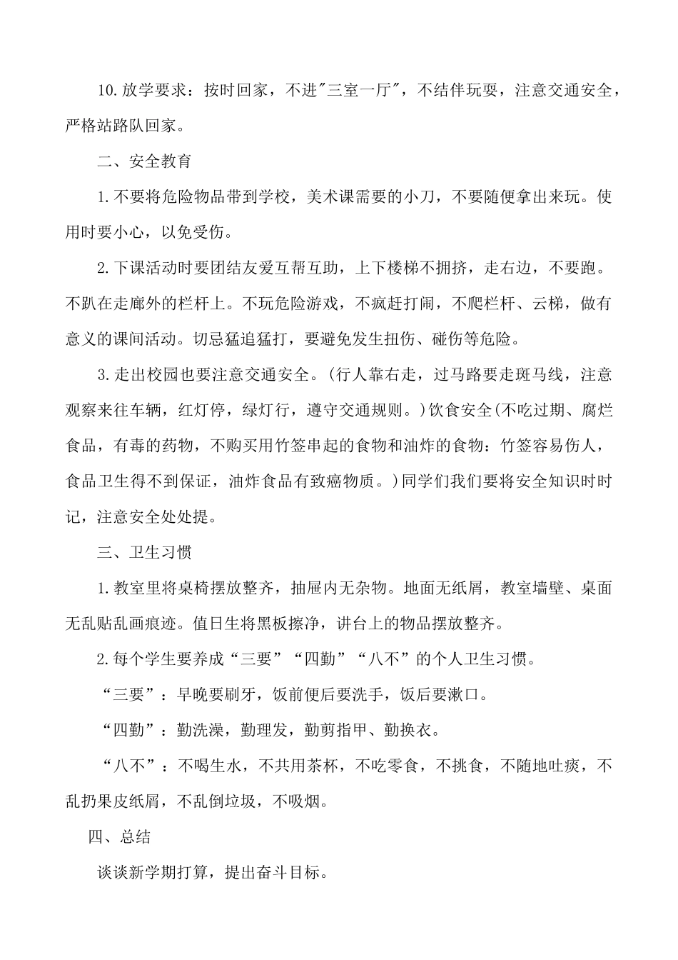 E-小学一年级开学第一课.docx_第2页
