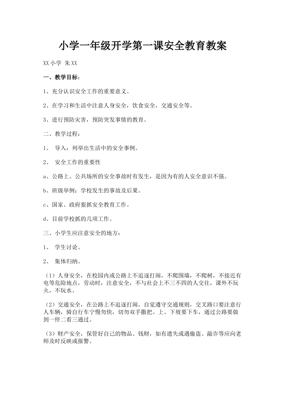 F-小学一年级开学第一课.docx_第1页