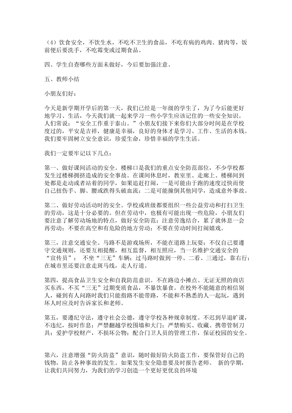 F-小学一年级开学第一课.docx_第2页