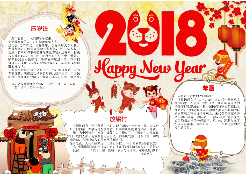 HAPPY NEW YEAR(1).docx_第1页