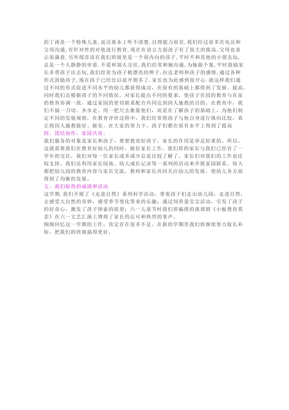 xxxx年上半年小一班班务总结.docx_第2页