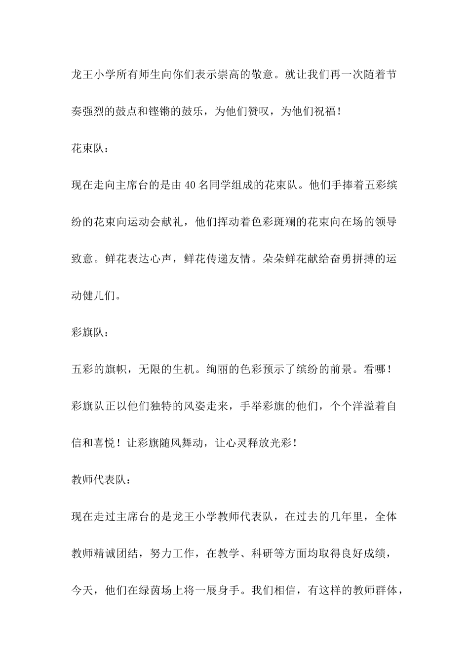 XX小学2018年春季运动会入场解说词.docx_第2页