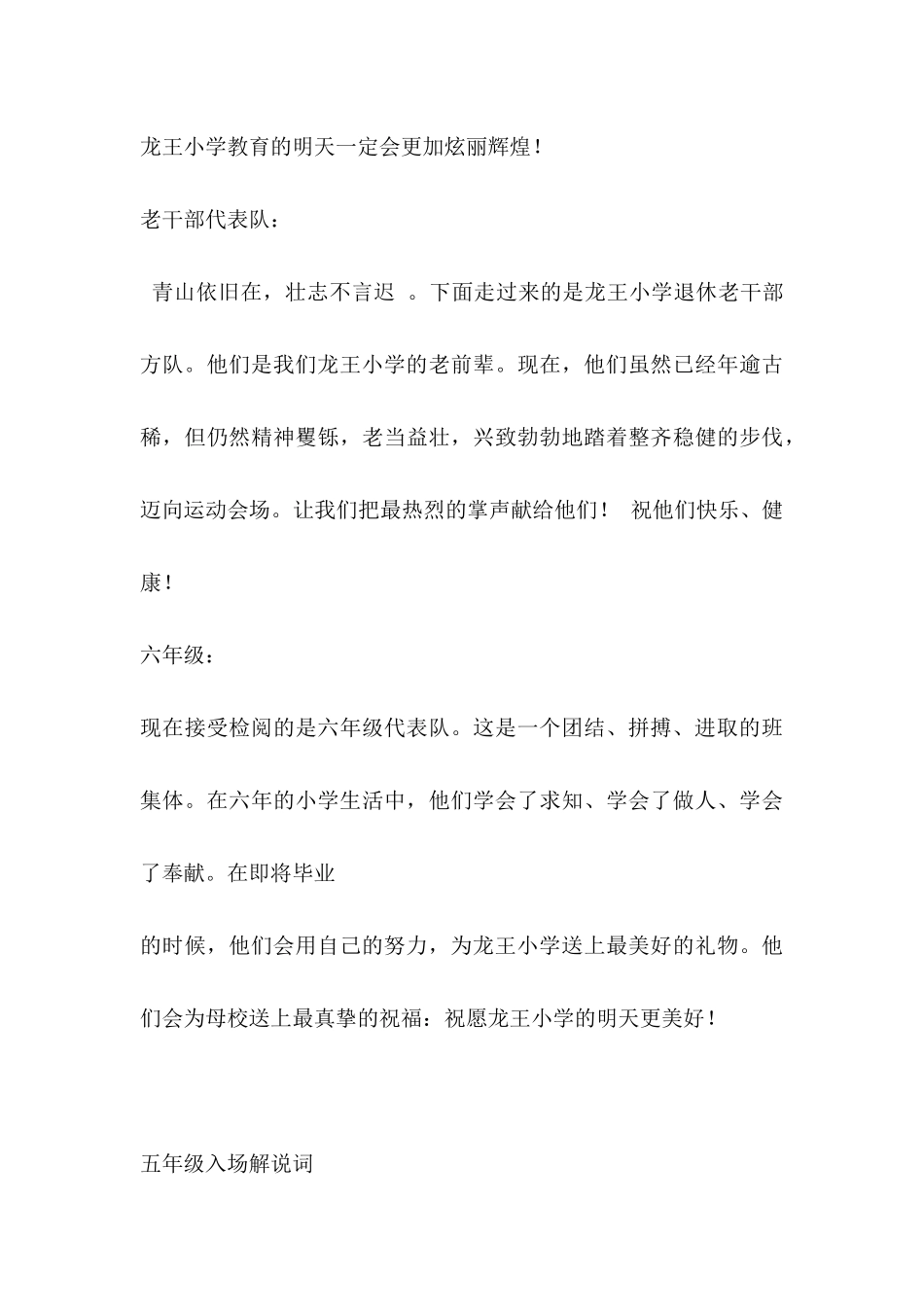 XX小学2018年春季运动会入场解说词.docx_第3页