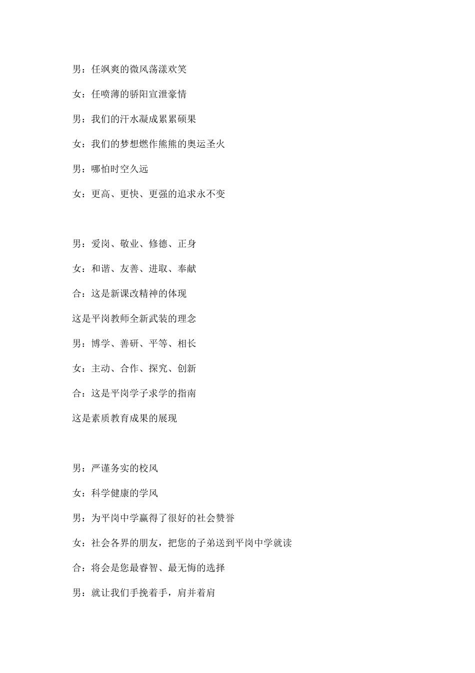 XX中学第届秋季田径运动会开幕式解说词.docx_第2页