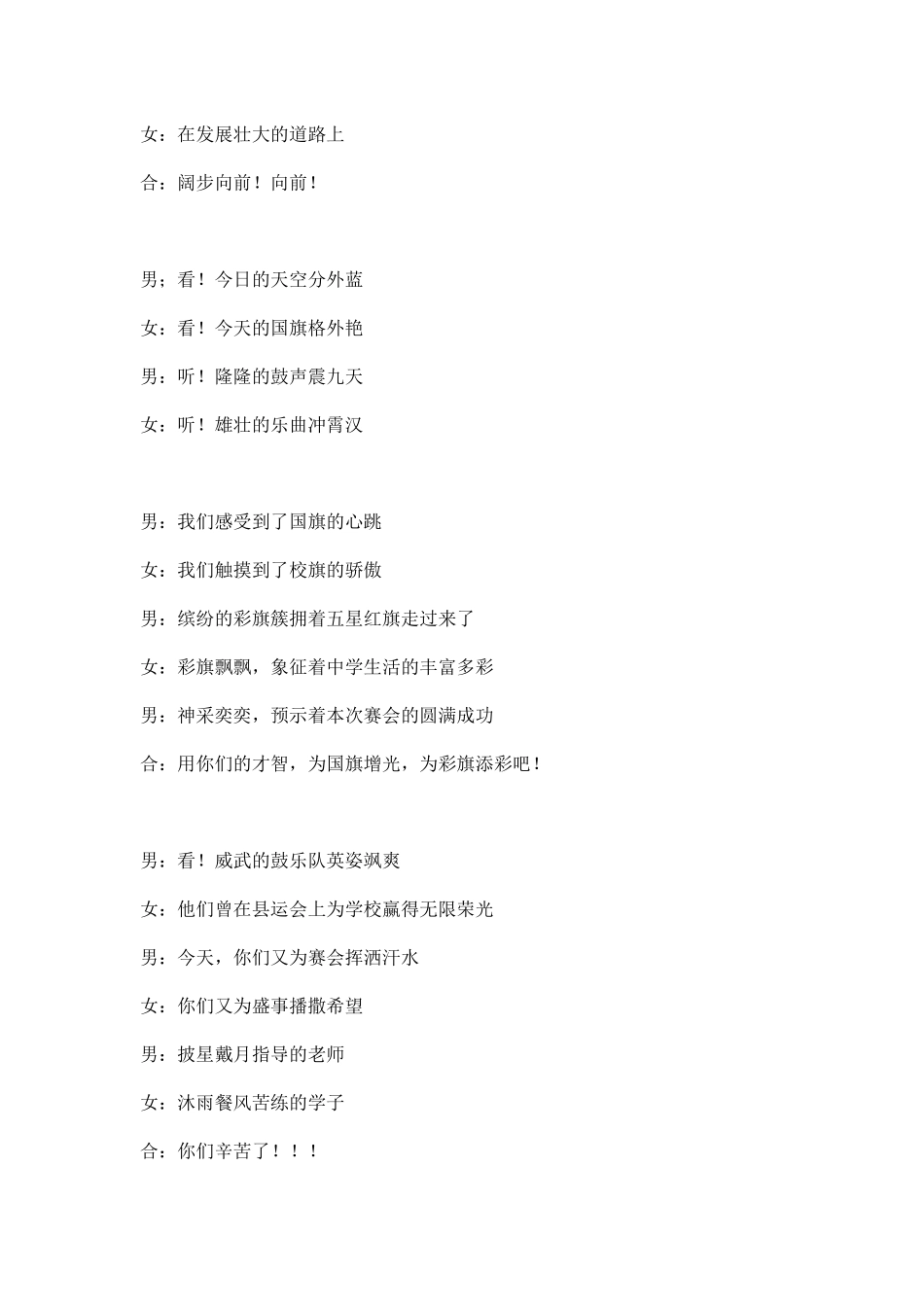 XX中学第届秋季田径运动会开幕式解说词.docx_第3页
