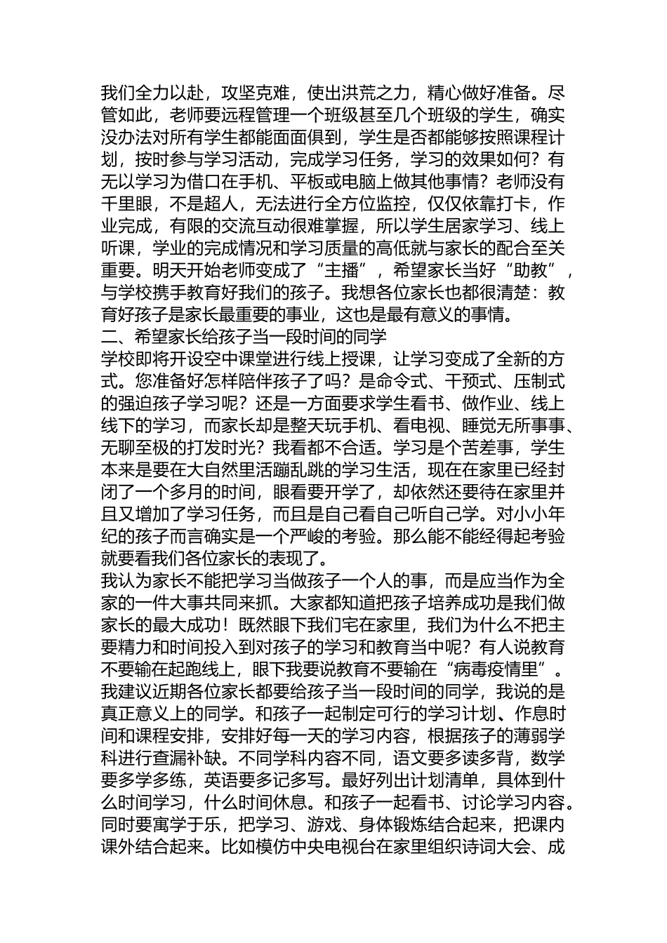 yi情期间线上家长会发言稿(1).docx_第2页