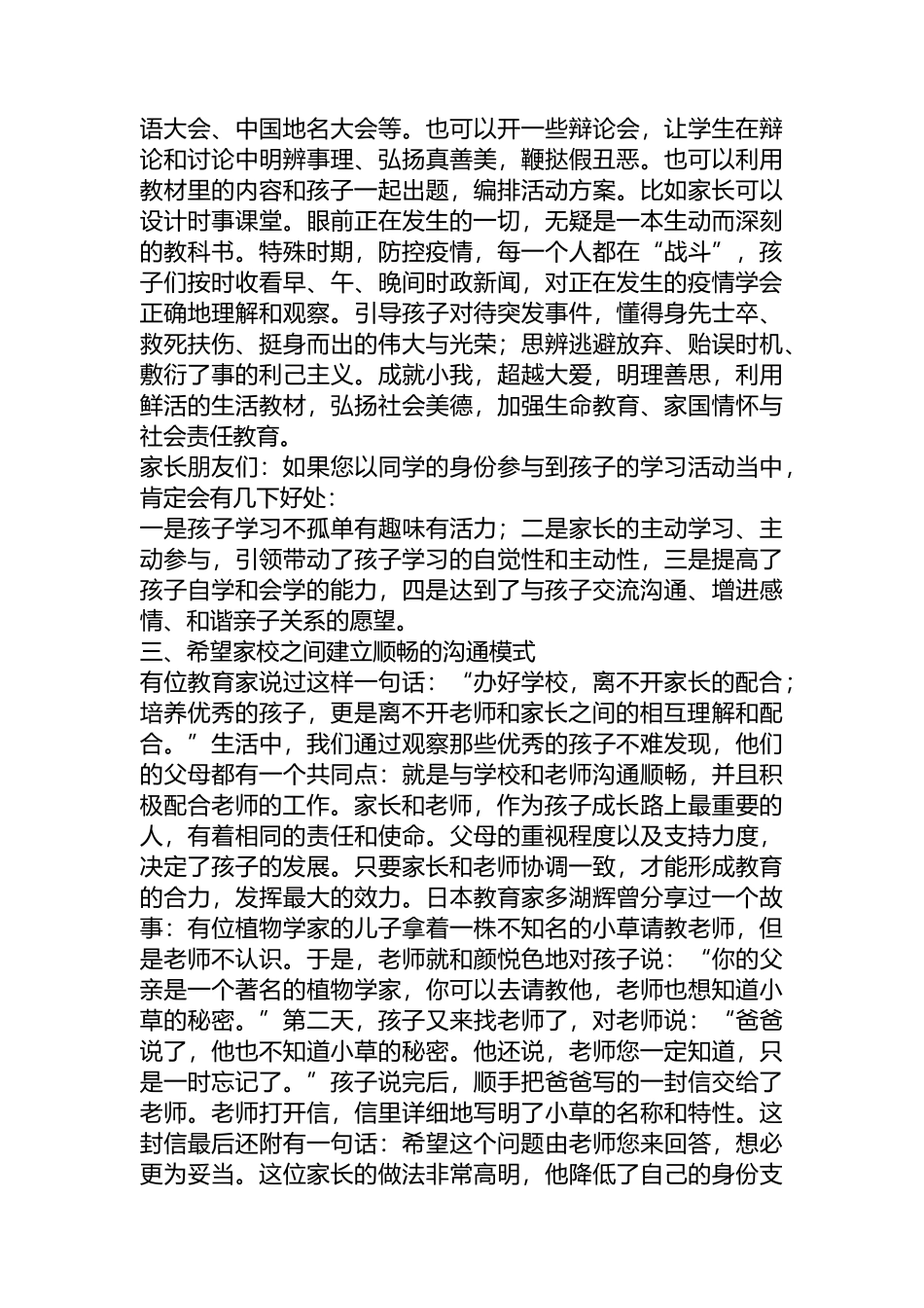 yi情期间线上家长会发言稿(1).docx_第3页