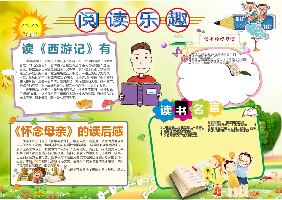 y读书小报3.doc_第1页