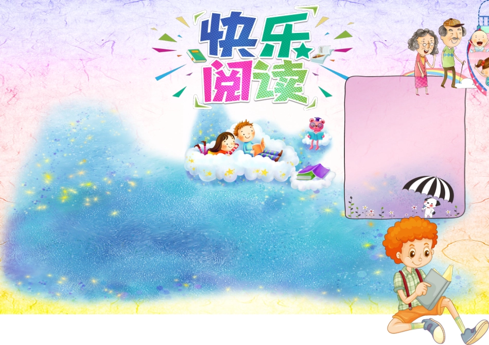 y读书小报4.docx_第1页