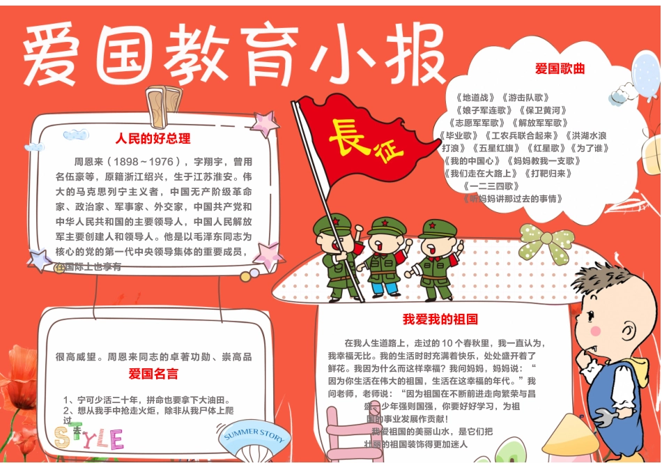 爱国教育小报.docx_第1页