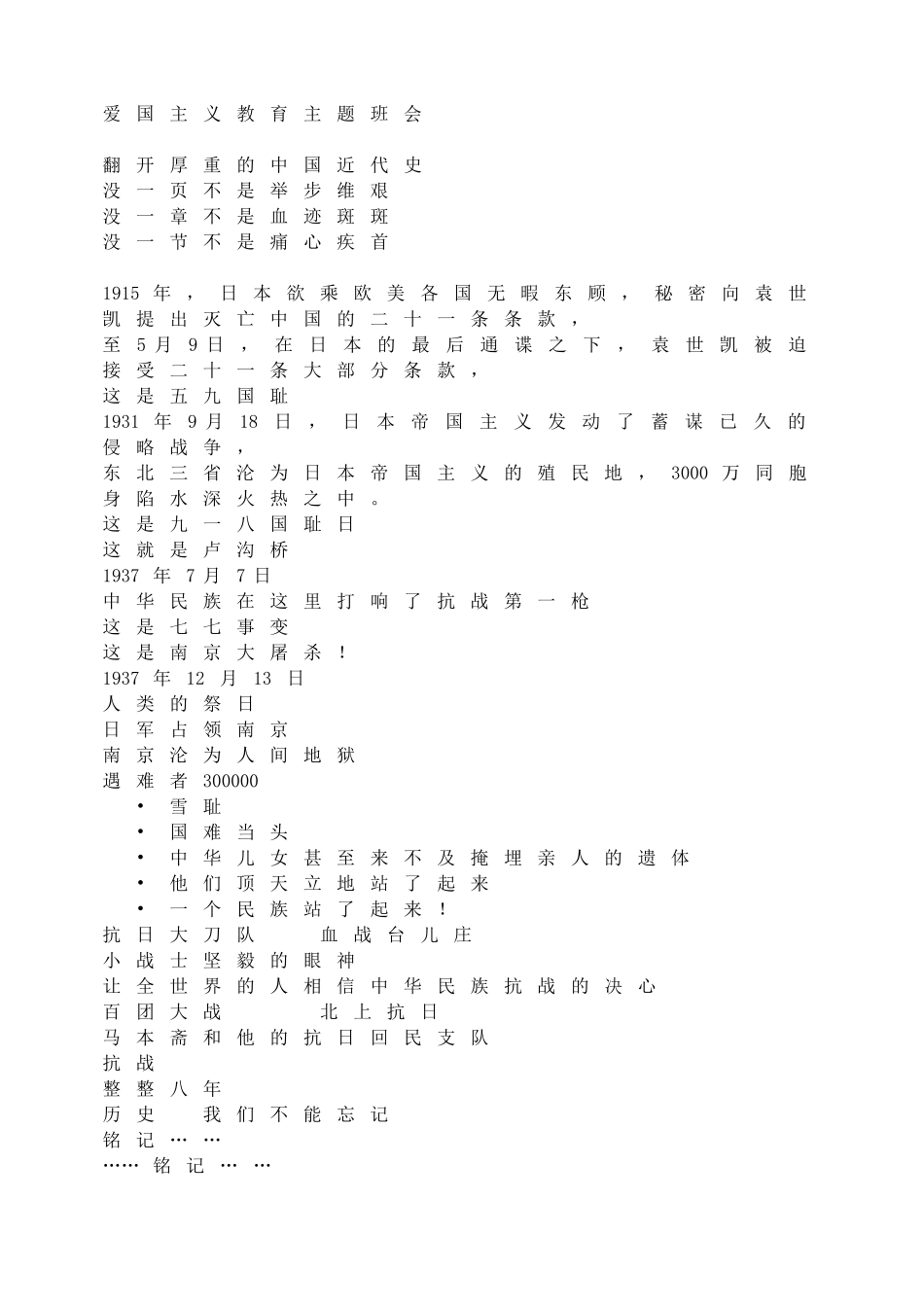 爱国主义教育主题班会.doc_第1页