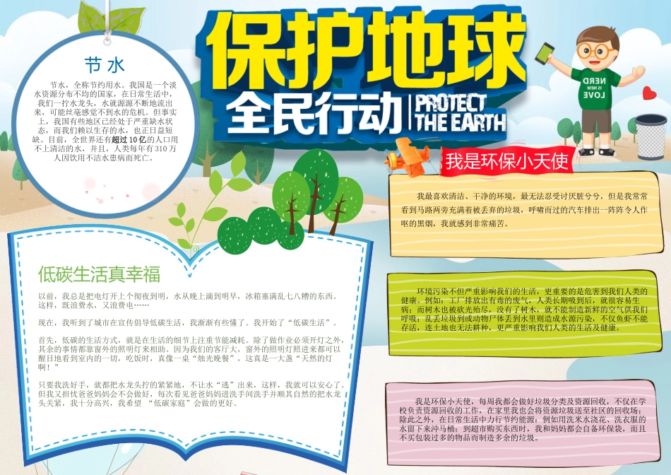 爱护地球2.docx_第1页