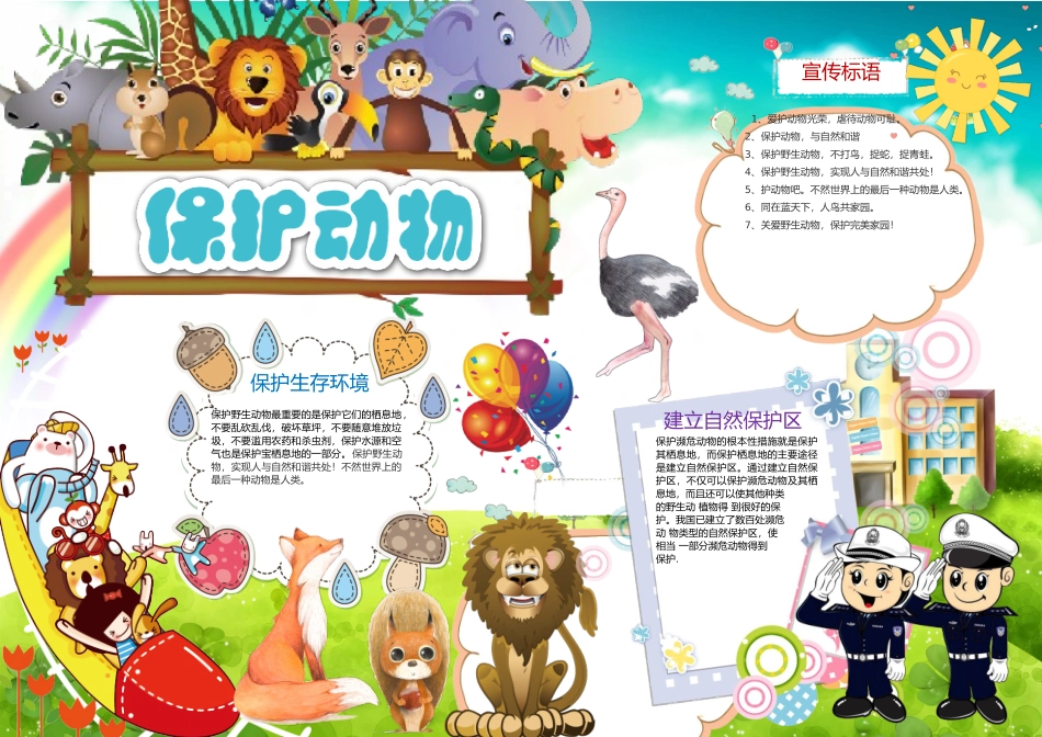 爱护动物1.docx_第1页