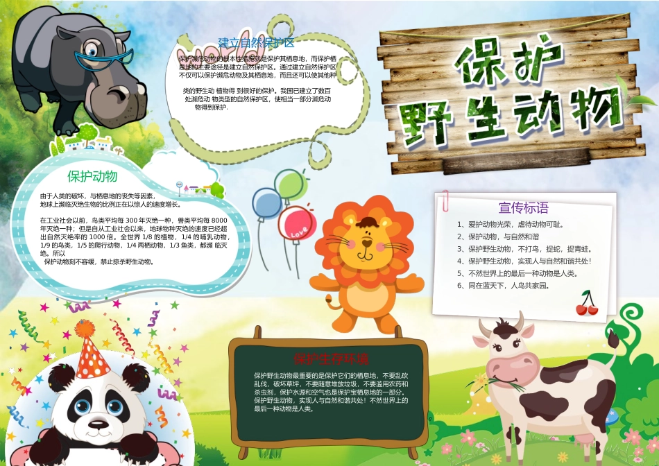爱护动物2.docx_第1页
