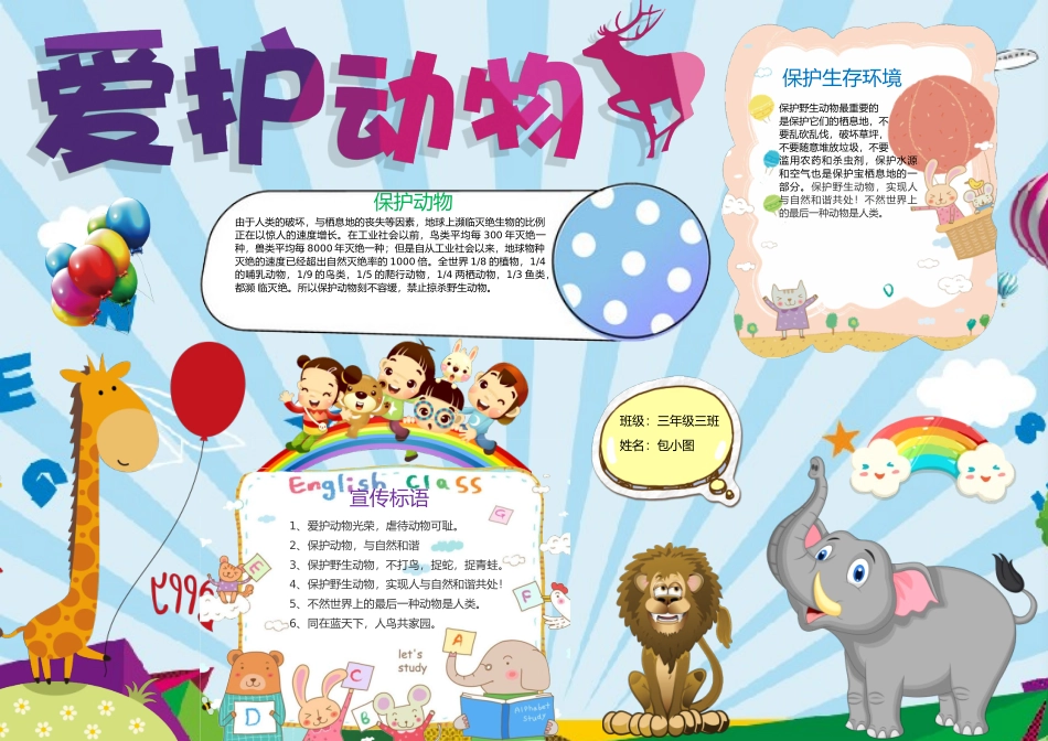 爱护动物3.docx_第1页